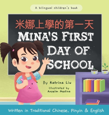 Cover Image for Mina's First Day of School (Bilingual Chinese with Pinyin and English - Traditional Chinese Version): A Dual Language Children's Book -- Katrina Liu, Hardcover