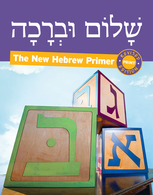 Cover Image for Shalom Uvrachah Hebrew Primer Revised Print Edition -- Pearl Tarnor, Paperback