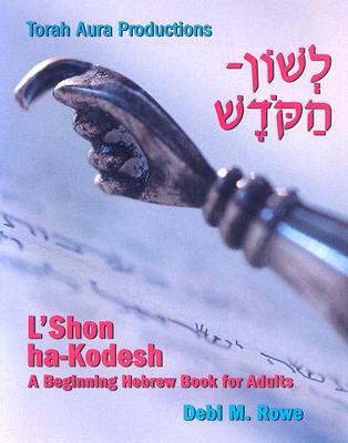 Cover Image for L'Shon Ha-Kodesh Adult Hebrew Primer -- Debi M. Rowe, Paperback