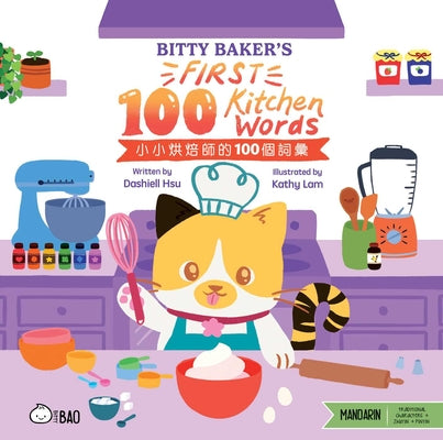 Cover Image for Bitty Baker's First 100 Kitchen Words (Traditional Mandarin-English Version): A Bilingual Book in English and Mandarin with Traditional Characters and -- Dashiell Hsu, Hardcover