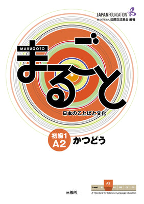 Cover Image for Marugoto: Japanese Language and Culture Elementary1 A2 Coursebook for Communicative Language Activities Katsudoo -- The Japan Foundation, Paperback