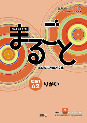 Cover Image for Marugoto: Japanese Language and Culture Elementary1 A2 Coursebook for Communicative Language Competences Rikai -- The Japan Foundation, Paperback