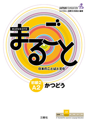 Cover Image for Marugoto: Japanese Language and Culture Elementary2 A2 Coursebook for Communicative Language Activities Katsudoo -- The Japan Foundation, Paperback