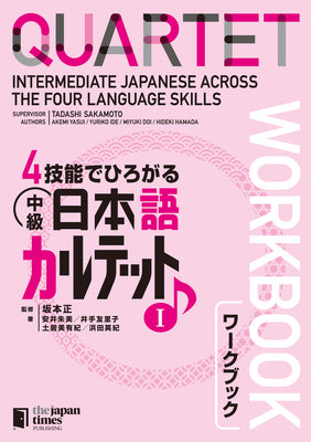Cover Image for Quartet: Intermediate Japanese Across the Four Language Skills Workbook 1 -- Tadashi Sakamoto, Paperback