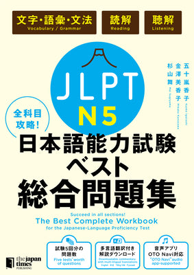 Cover Image for The Best Complete Workbook for the Japanese-Language Proficiency Test N5 -- Kyoko Igarashi, Paperback
