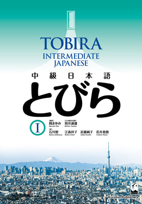 Cover Image for Tobira I: Intermediate Japanese -- Mayumi Oka, Paperback