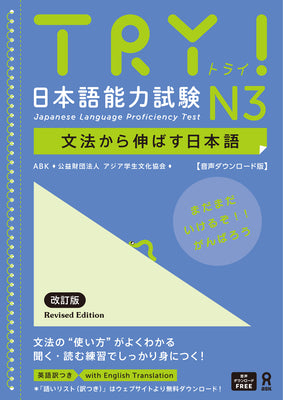 Cover Image for Try! Japanese Language Proficiency Test N3 Revised Edition -- The Asian Students Cultural Association, Paperback
