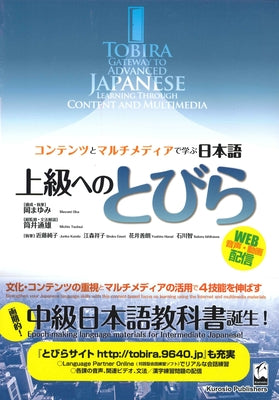 Cover Image for Tobira: Gateway to Advanced Japanese (Learning Through Content and Multimedia) -- Mayumi Oka, Paperback