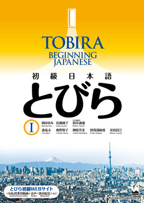 Cover Image for Tobira I: Beginning Japanese -- Mayumi Oka, Paperback