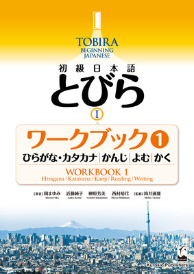 Cover Image for Tobira I: Beginning Japanese Workbook 1 (Hiragana/Katakana, Kanji, Reading, Writing) -- Mayumi Oka, Paperback
