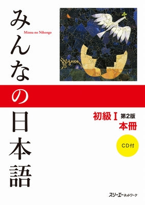 Cover Image for Minna No Nihongo Elementary I Second Edition Main Text [With CD (Audio)] -- 3a Corporation, Paperback