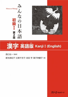 Cover Image for Minna No Nihongo Elementary I Second Edition Kanji - English Edition -- Koichi Nishiguchi, Paperback