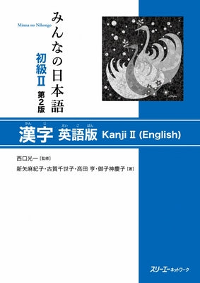 Cover Image for Minna No Nihongo Elementary II Second Edition Kanji - English Edition -- Koichi Nishiguchi, Paperback