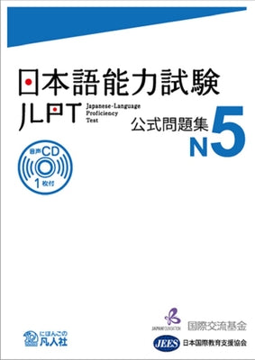 Cover Image for Jlpt Japanese-Language Proficiency Test Official Exercise Book N5 Vol. 1 [With CD (Audio)] -- The Japan Foundation, Paperback
