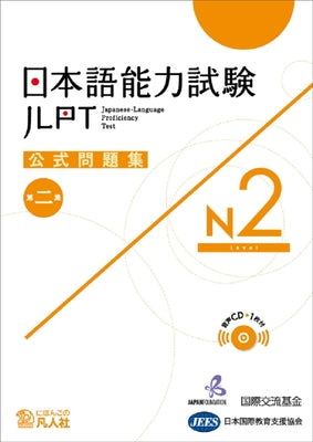 Cover Image for Jlpt Japanese-Language Proficiency Test Official Exercise Book N2 Vol. 2 [With CD (Audio)] -- The Japan Foundation, Mixed Media Product