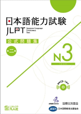 Cover Image for Jlpt Japanese-Language Proficiency Test Official Exercise Book N3 Vol. 2 [With CD (Audio)] -- The Japan Foundation, Mixed Media Product