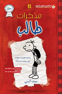 Cover Image for مذكرات طالب الجزء الاول - Diar -- ج كيني, Paperback