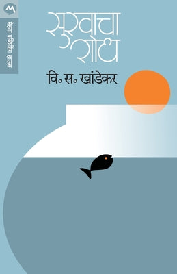 Cover Image for Sukhacha Shodh -- V. S. Khandekar, Paperback
