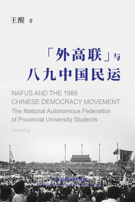 Cover Image for 外高联与八九中国民运 (平装版) -- Wang, Paperback